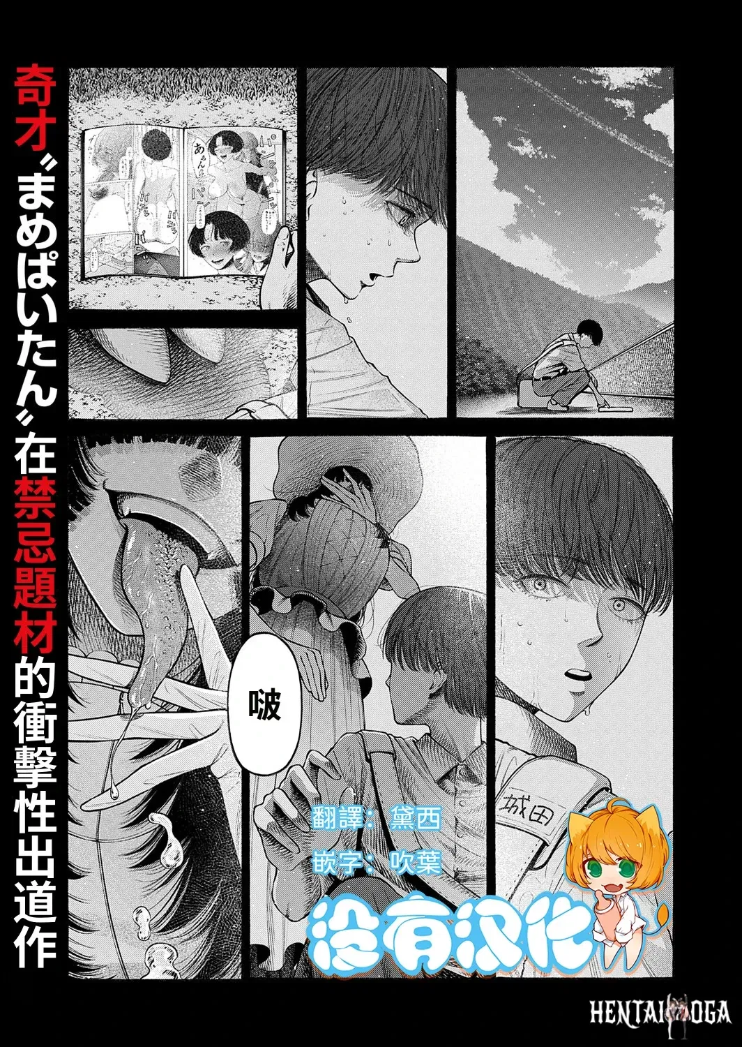 (Мамэ Пайтан) Ватаси, Гиригатай Онна нан десу. 我、是知恩圖報的女人。(китайский) (沒有漢化) - Хентай галерея