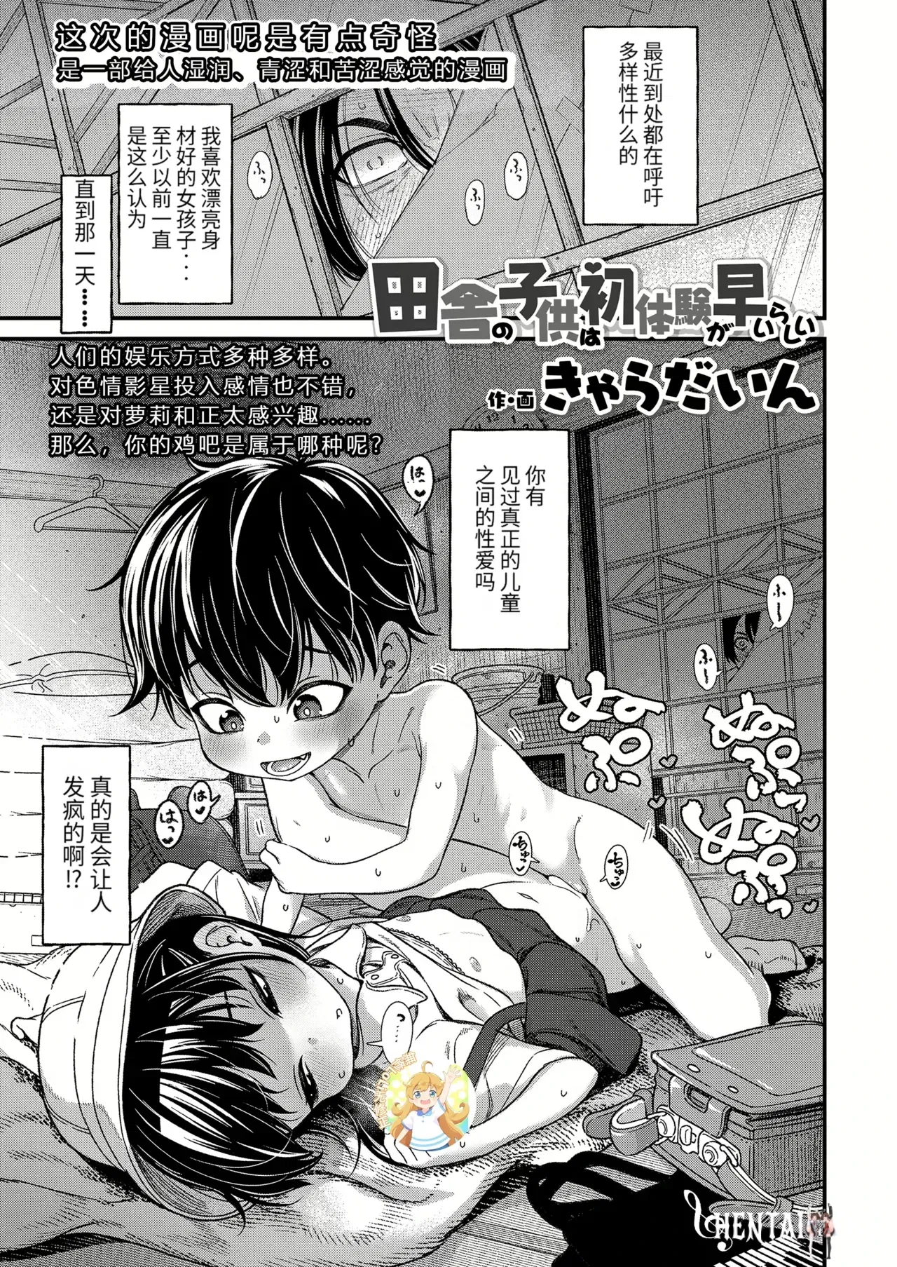 (Kyaradain) Inaka no Kodomo wa Hatsu Taiken ga Hayai-rashii (COMIC LO 2023-02) (Chinês) (无敌大泰个人汉化無修loli重嵌) (Digital) (Sem censura) (27P) - Galeria Hentai