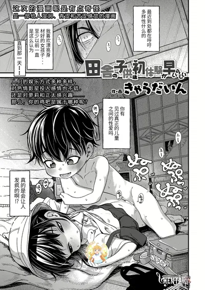 (Kyaradain) Inaka no Kodomo wa Hatsu Taiken ga Hayai-rashii (COMIC LO 2023-02) (Chinese) (无敌大泰个人汉化無修loli重嵌) (Digital) (Decensored) (27P) - Hentai Gallery