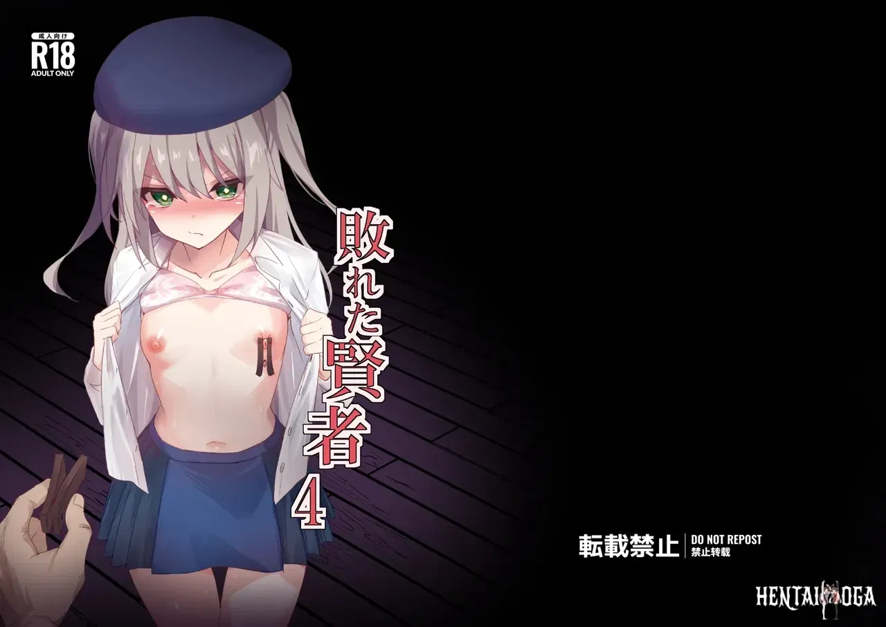 (Хакуя, часть 2 (Тенрай X)) Ябурета Кенджа 4 - Хентай галерея