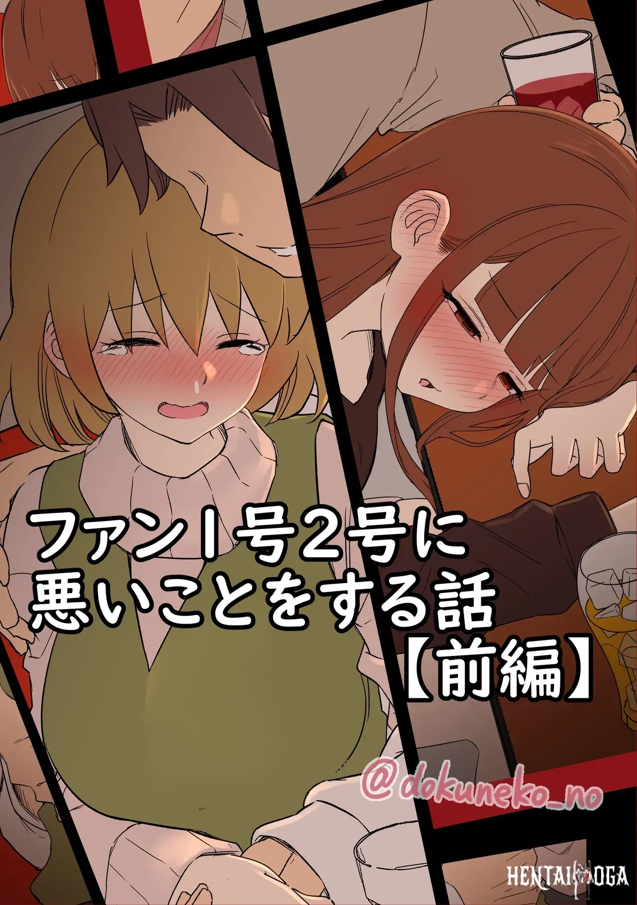 (Dokuneko Noil) Fan Ichigo Nigo ni Warui Koto o Suru Hanashi (Zenpen) (Kouhen) (Bocchi the Rock!) - Galer&iacute;a Hentai