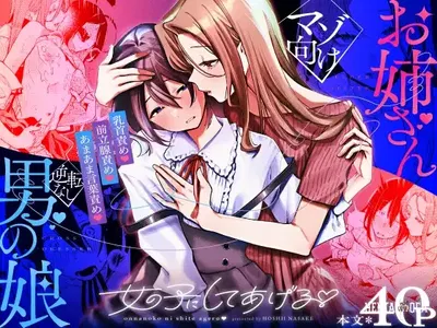 (Hoshii Sake Brewery (Hoshii Nasake)) Onnanoko ni Shite Ageru - Hentai Gallery