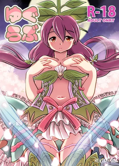 (Misuterutein (Oborogumo Takamitsu)) Yugurabu - Galeria Hentai