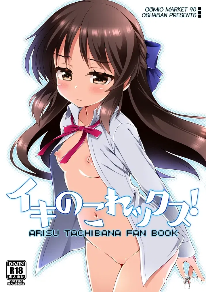 (OSHABAN (Sasahiro)) Ikinokorex! (THE IDOLMSTER CINDERELLA GIRLS) (Phiên bản kỹ thuật số) - Thư Viện Hentai
