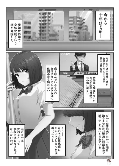 (Aimai Merankoria) Eu, que sou um pouco desajeitado, sou levado de trem. - Galeria Hentai