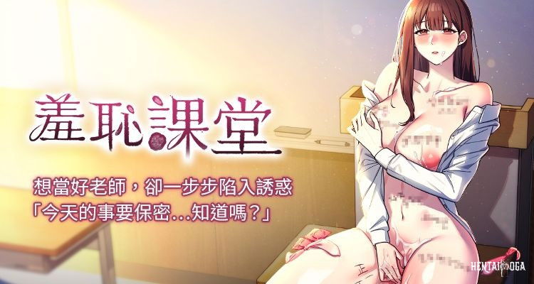 (doble mano 浪漫鲭鱼 浪漫鯖魚 耶老虎) 羞耻课堂 羞恥課堂 1-18 (chino) (en curso) - Galería Hentai