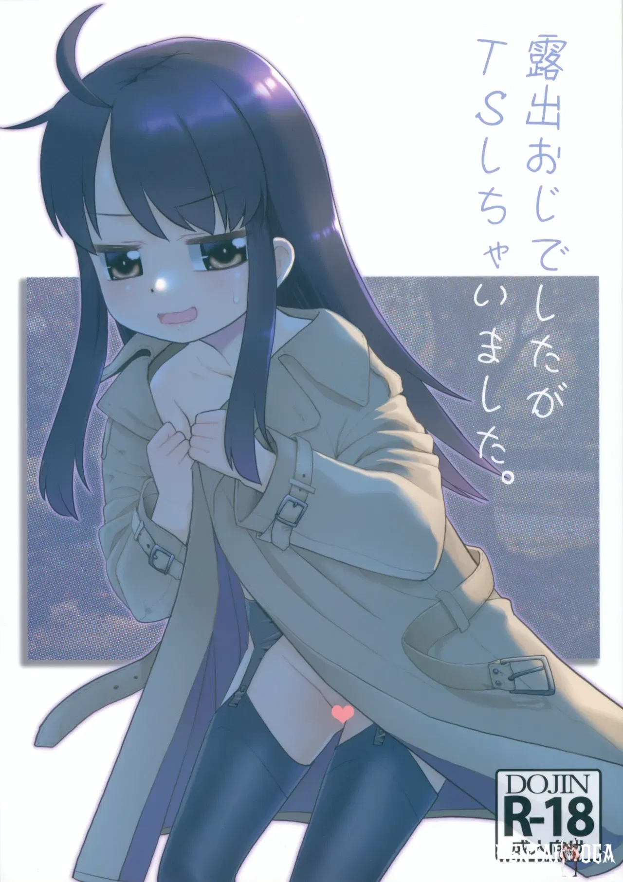 (SC025 Invierno) (T.4.P (Nekogen)) Roshutsu Oji deshita ga TS shichaimashita. Era exhibicionista y me hicieron TS (ingl&eacute;s). - Galer&iacute;a Hentai