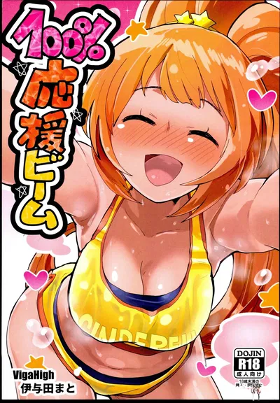 (C96) (VigaHigh (Iyoda Mato)) 100 Ouen Beam (THE IDOLMSTER CINDERELLA GIRLS) - Galeria Hentai