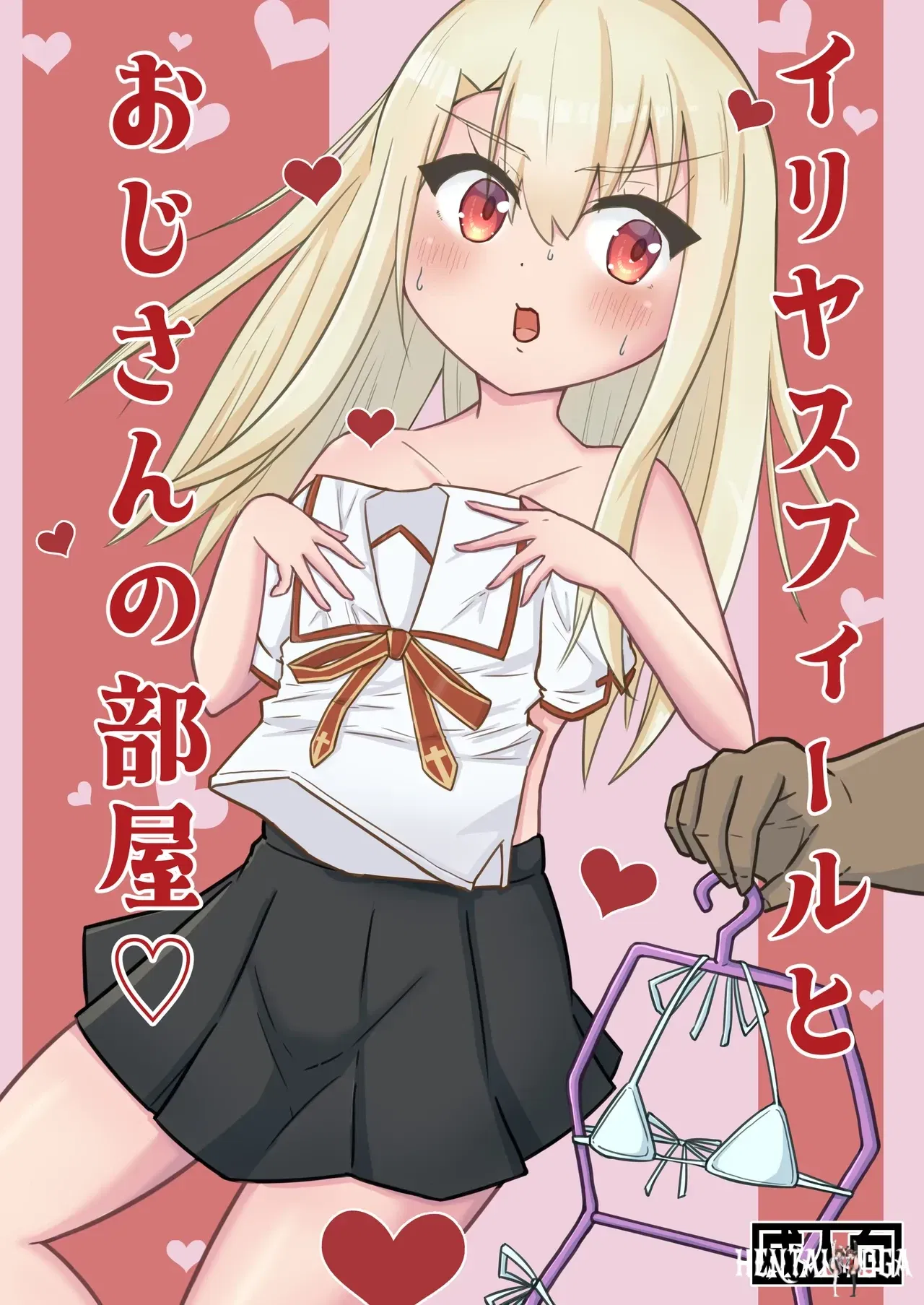 (higenotihare) Illyasviel đến ph&ograve;ng của Ojisan (Fatestay night) - Thư Viện Hentai