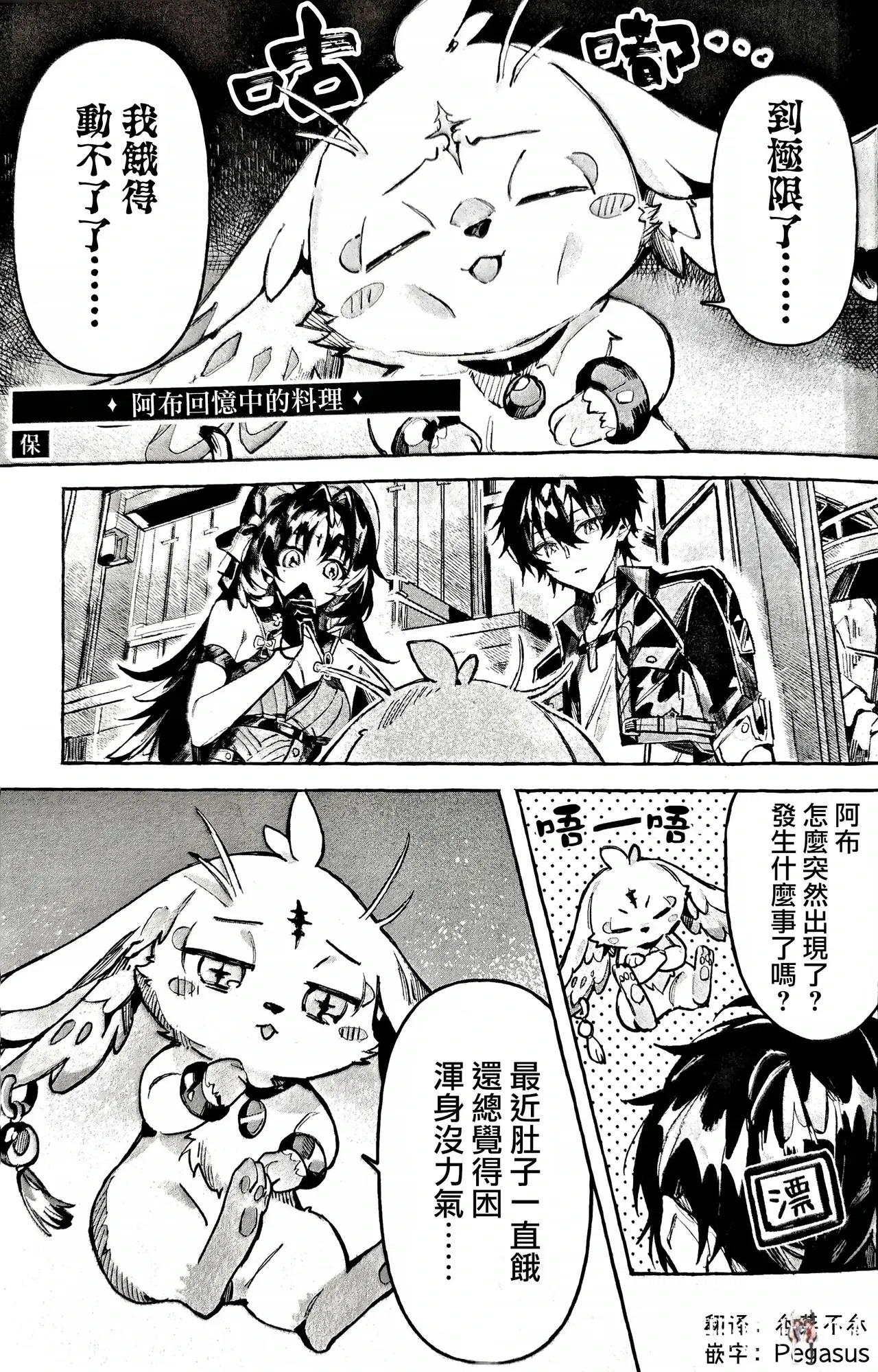 Abu, &iexcl;quiero comer la comida de mis recuerdos! - Galer&iacute;a Hentai