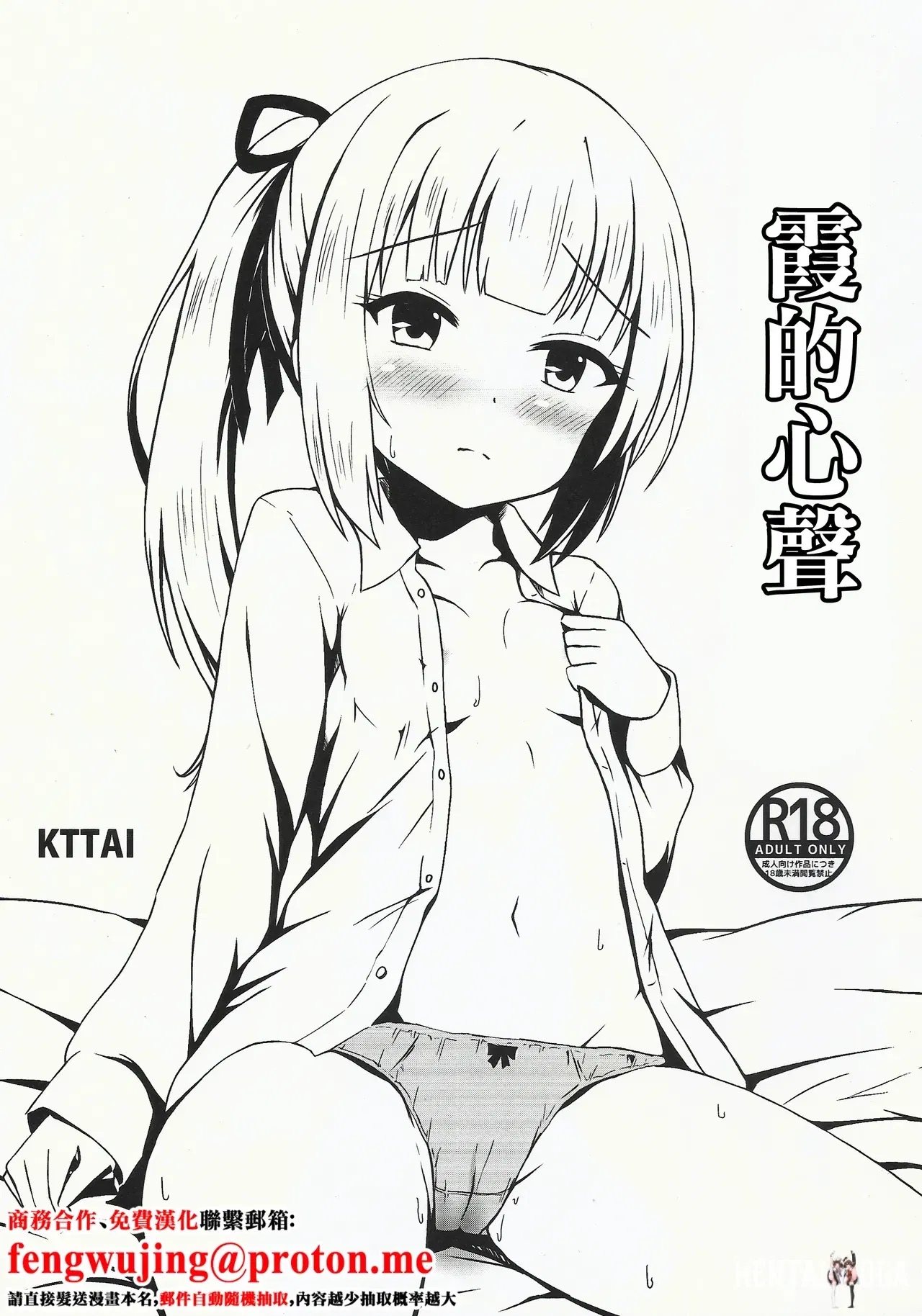 (C102) (KTTAI (Kamiya Tadato)) Kasumi no Kokoro 霞的心聲 (Kantai Collection -KanColle-) (Tiếng Trung) - Thư Viện Hentai