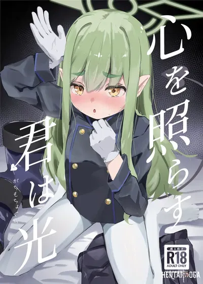 (C107) (Gachimochogura (Gachi Mouchou)) Kokoro o terasu kun wa hikari (Blue Archive) (Цифровой) - Хентай галерея