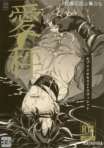 (sainome (砂子)) 愛の秤 (原神) (chinês) (耽漫花园×真不可视汉化组) - Galeria Hentai