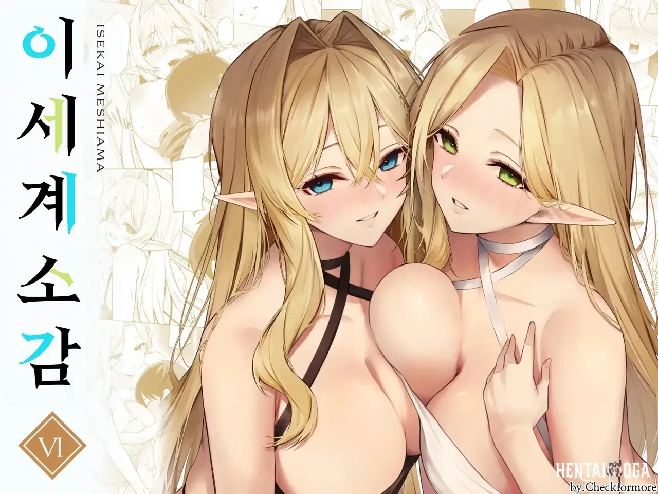 (Dekoboko Hurricane (Anza Yuu)) 이세계 소감 6 - Hentai Gallery