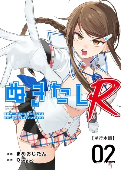(Qruppo × Mameojitan) Nukitashi R Tankoubon-ban Volume 2 第02巻 (Chinês) (Tradução individual de Candy) - Galeria Hentai