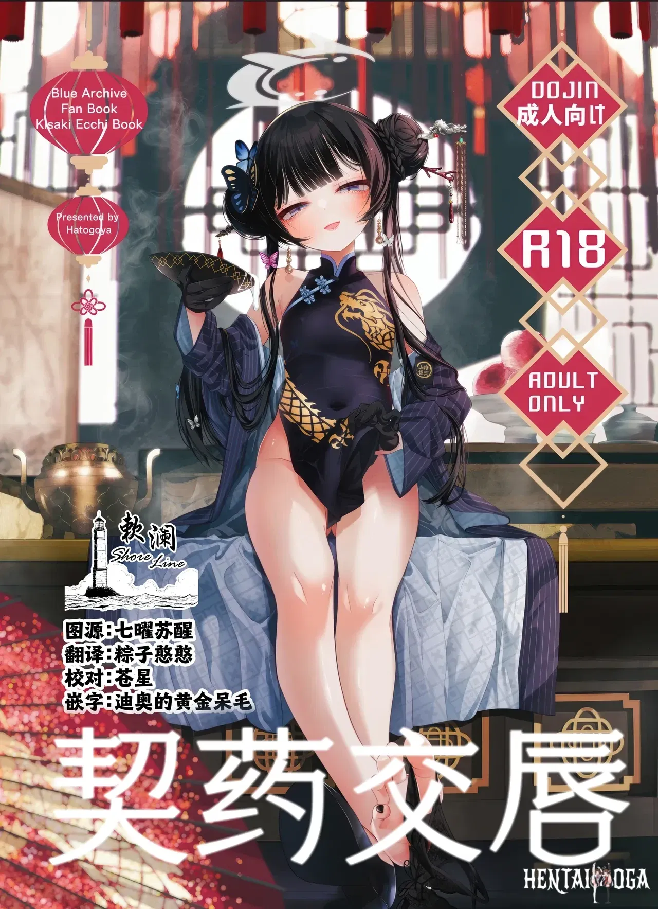 (C106) (Hatogoya (Hatoharu)) 契薬交唇 契药交唇 (Blue Archive) (Chinese) (欶澜汉化组) - Hentai Gallery