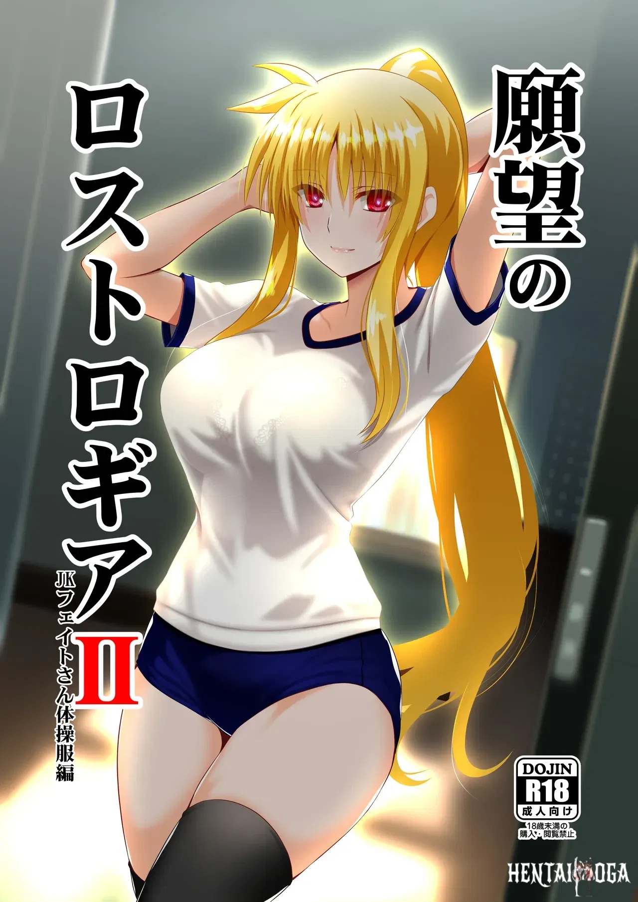 (C104) (Puerta de Acuario (Engo)) Ganbou no Lost Logia 2 Lyrical JK Sanningumi Hen (Mahou Shoujo Lyrical Nanoha) - Galería Hentai