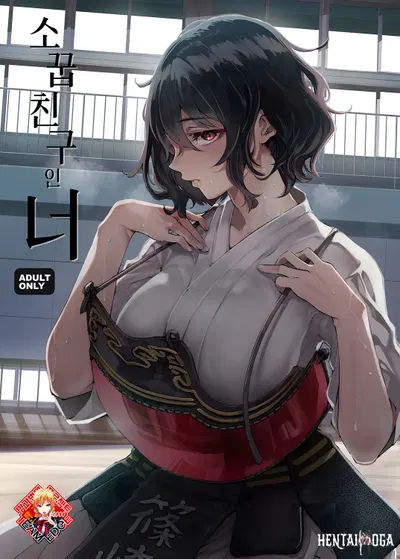 (Umemoto Seisaku Iinkai (Sakayama Shinta)) Osananajimi no Kimi 소꿉친구인 너 (coreano) (Team Edge) (Em andamento) - Galeria Hentai
