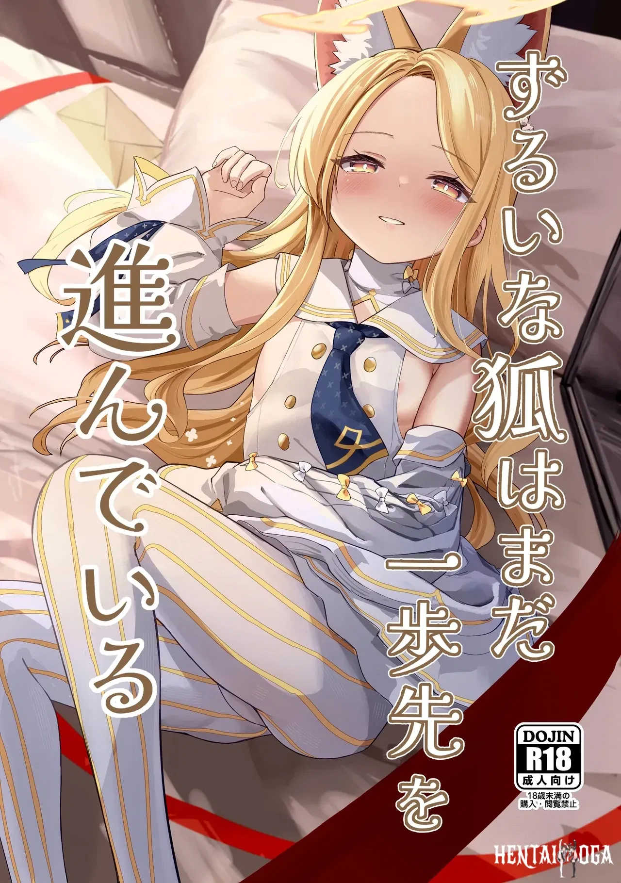 (Neko no Maccha Pafe (Chousetsu)) Con cáo xinh đẹp vẫn đang tiến lên phía trước (Blue Archive) (Phiên bản kỹ thuật số) - Thư Viện Hentai