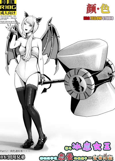 (KAO.YELLOW) 想与冰恋女王纱织同学谈恋爱的我脑子一定有问题 I must be out of my mind to fall in love with SAORI, the Snuff Queen part 12 (CNENJP) - معرض هنتاي