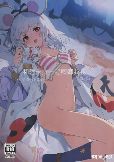 (C107) (Dot Eito (Sawayaka Samehada)) Vikala-chan e Ichaicha Suru Hon 15 Satsume 和碧卡拉一起卿卿我我 第15本 (Granblue Fantasy) (Chinês) (白杨汉化组) - Galeria Hentai