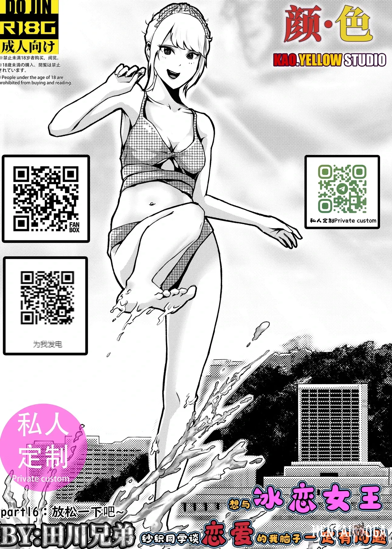 (KAO.YELLOW) Si quiero enamorarme de Saori, la reina del hielo, es que estoy loco. Debo estar loco para enamorarme de Saori, la reina del hielo, parte 16 (CNENJP). - Galer&iacute;a Hentai