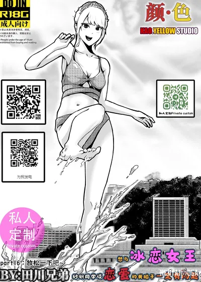 (KAO.YELLOW) Si quiero enamorarme de Saori, la reina del hielo, es que estoy loco. Debo estar loco para enamorarme de Saori, la reina del hielo, parte 16 (CNENJP). - Galería Hentai