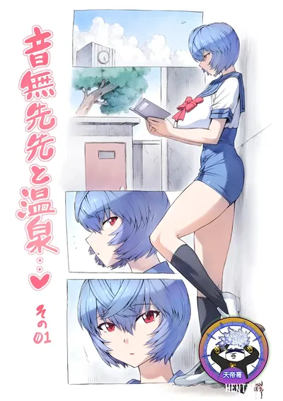 (Mogudan) Otonashi Sensei to Onsen1-48 與音無無老師 的 溫泉之 旅1-48 (Neon Genesis Evangelion) (صيني) (天帝񔹝哥 個 人 漢化) - معرض هنتاي