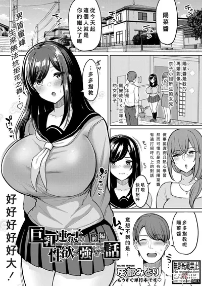 (みみみとり) 巨乳連れ子の性 񣊲が強すぎる話1-3 (中国翻訳) (中国翻訳) (dl版) - معرض هنتاي