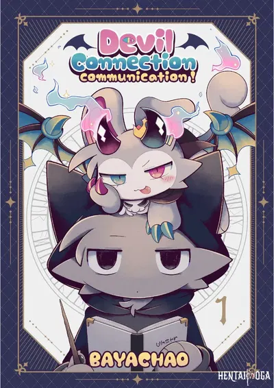 (Bayachao)(booth) Devilconnection_communication! 1 (digital) (海豚之涌) - Hentai Gallery