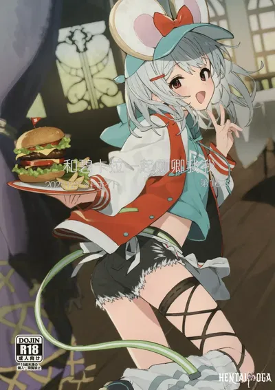 (C107) (دوت إيتو (ساواياكا سامهادا)) فيكالا تشان إلى إيتشايشا سورو هون 16 ساتسومي 和碧卡 一 一卿卿 我們 (جران بلو فانتسي) (صيني) (白杨汉化组) - معرض هنتاي