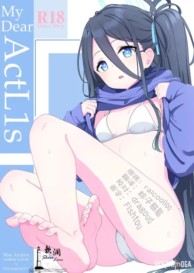 (Inharmonicity (Hotokenoza)) My Dear ActL1s (Blue Archive) (Chinese) (欶澜汉化组) (Digital) - Hentai Gallery