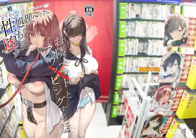 (RUTA 1) Continuación: Desde que me convertí en el esclavo sexual de una chica sumisa y una chica NTR - 2. La historia de intercambiar a la mascota vecina - - Galería Hentai