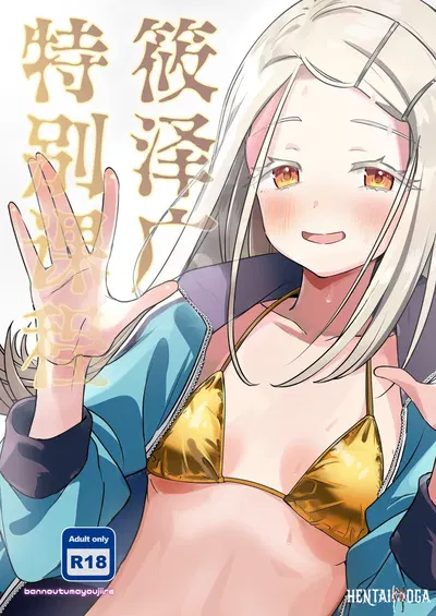 (Bannoutsumayoujiire (Bitou)) Shinosawa Hiro Tokubetsu Lesson 筱泽广特别课程 (Gakuen IDOLMSTER) (Chinês) (Baiyang Hanization Group) (Digital) - Galeria Hentai