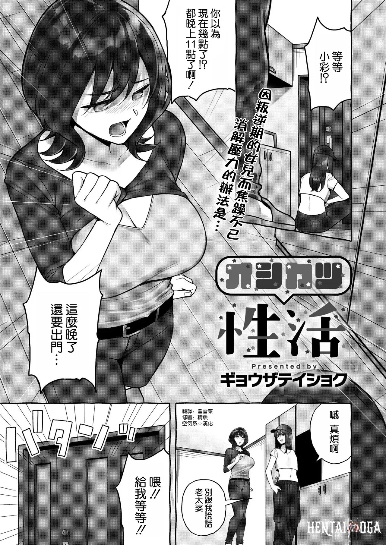 (ギョウザテイショク) オシカツ性活 (コミックホットミルク濃いめ vol.54) (空気系☆漢化) - Hentai Gallery