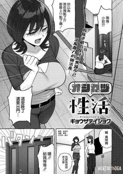 (Гёза-тейшоку) Осикацу Сэйкацу (Комик Хот Милк Коиме, т. 54) (Куки-кэй☆Канка) - Хентай галерея