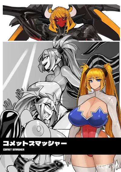 (Omega Processor) Comet Smasher - Hentai Gallery