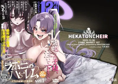 (HEKATONCHEIR) O Harém de Raboni ~ Coleção de Mangás Eróticos Curtos de Kivotos ~ (Arquivo Azul) - Galeria Hentai