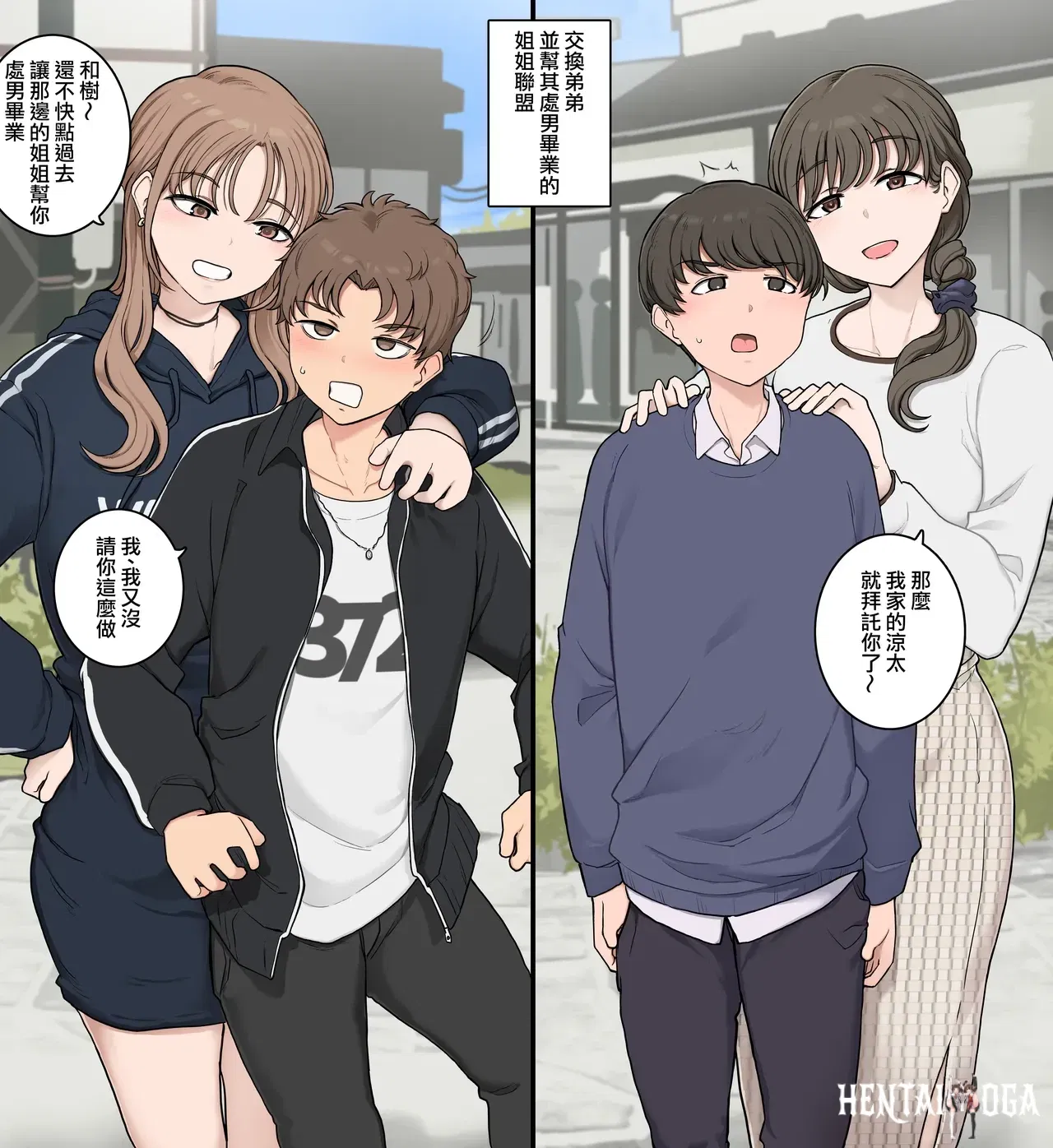 (Wakamatsu) Ototo kokan shite dotei sotsugyo sa seru ane domei (chino) (ANDX個人漢化) - Galería Hentai