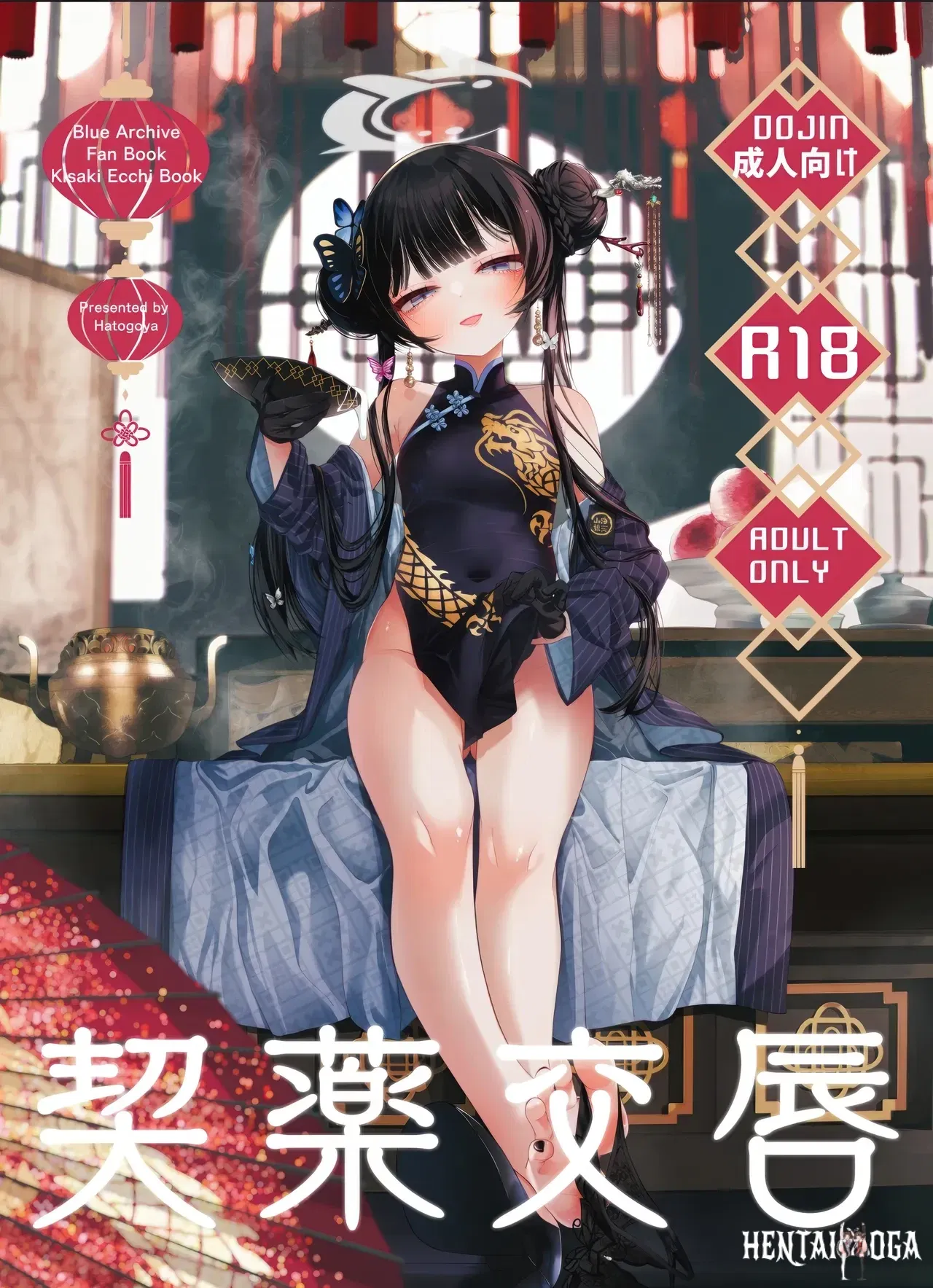 (Hatogoya (Hatoharu)) Keiyaku Koujin (Blue Archive) (2025-09) - Galer&iacute;a Hentai