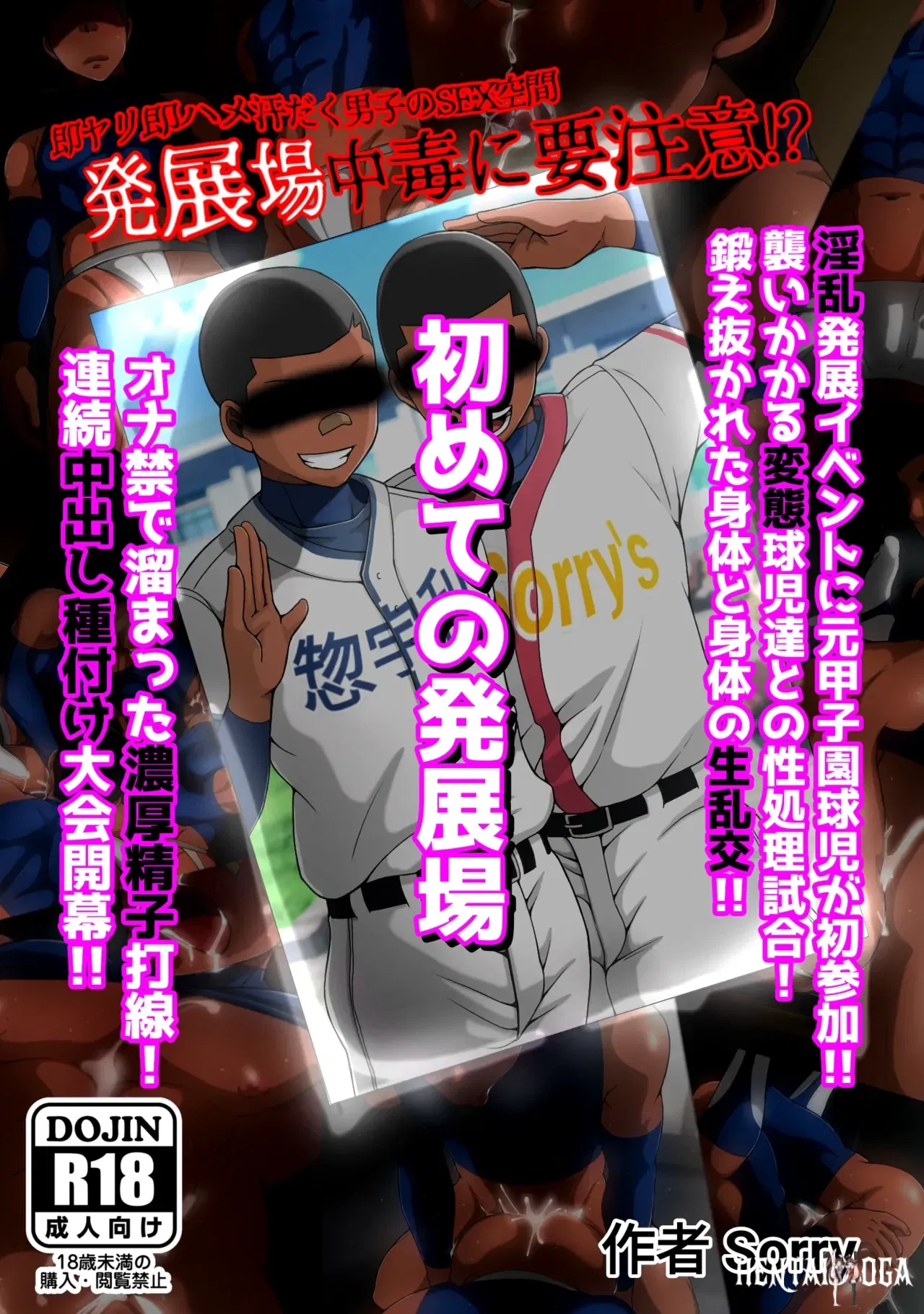 (извините, художественное произведение (извините)) Hajimete no Hatten-ba - Хентай галерея