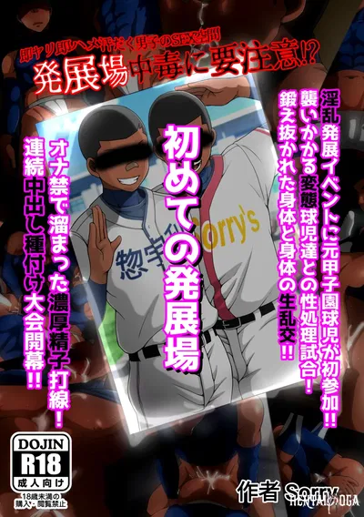 (lo siento, obra de arte (lo siento)) Hajimete no Hatten-ba - Galería Hentai