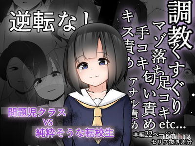 (Koyumean (Kazakami Sudare)) Mondaiji Class VS Junsui Sou na Tenkousei - Hentai Gallery