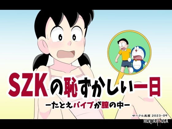(V&ograve;ng tr&ograve;n Takaya) SZK kh&ocirc;ng biết xấu hổ (Doraemon) (Tiếng Trung) (MTL) - Thư Viện Hentai