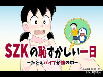 (سيرك تاكايا) SZK no hazukashi tsuitachi (Doraemon) (الصينية) (MTL) - معرض هنتاي