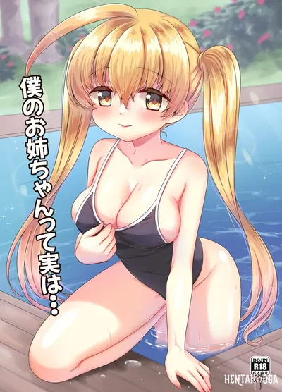 (بانجيا (كانو كي)) Oneechan no sei de, boku ~tsu...!!! - معرض هنتاي