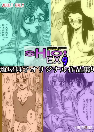 (Shioya (Shioya Maico)) SHIOYA! EX 9 (رقمي) - معرض هنتاي