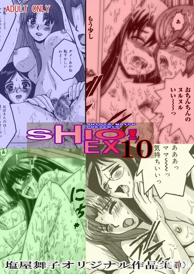 (Shioya (Shioya Maico)) SHIOYA! EX 10 (رقمي) - معرض هنتاي