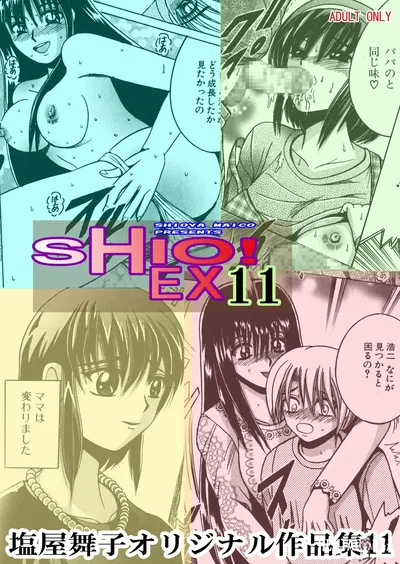 (Shioya (Shioya Maico)) SHIOYA! EX 11 (رقمي) - معرض هنتاي