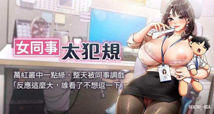 (哇答4 白纸 白紙 ) 女同事太犯规 女同事太犯規 1-8 (chinês) (em andamento) - Galeria Hentai